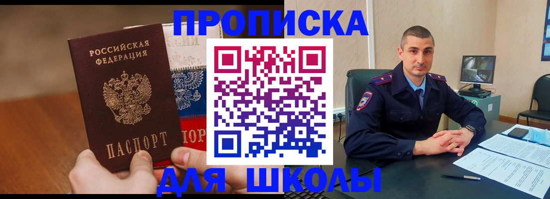 прописка в Челябинске