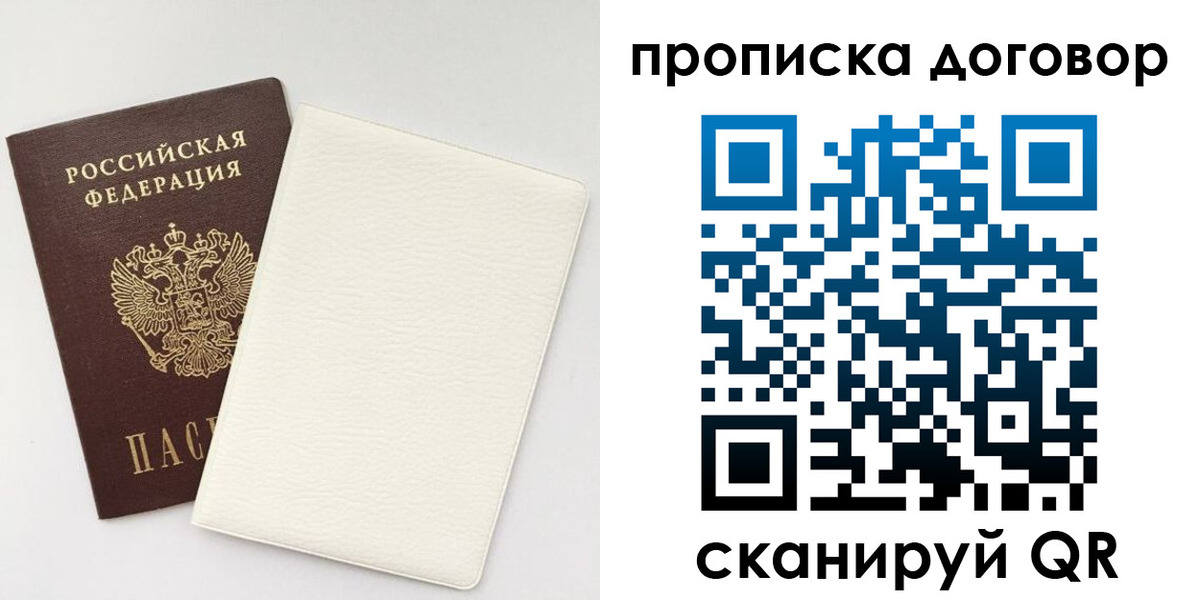 прописка паспорт в Челябинске