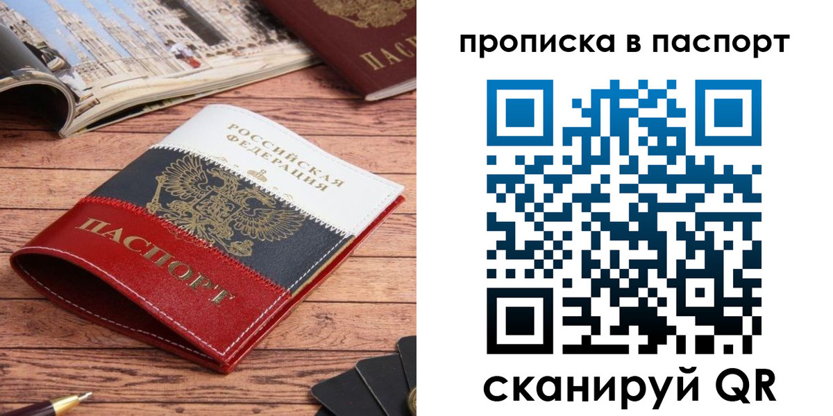 временная регистрация собственник в Челябинске