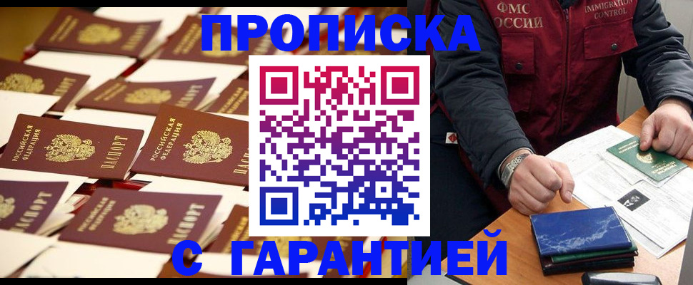 временная регистрация надежно в Челябинске