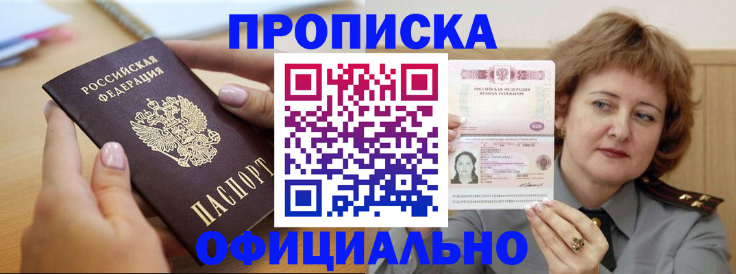 временная прописка в Челябинске
