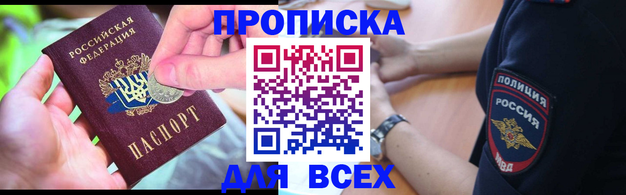 прописка для школы в Челябинске